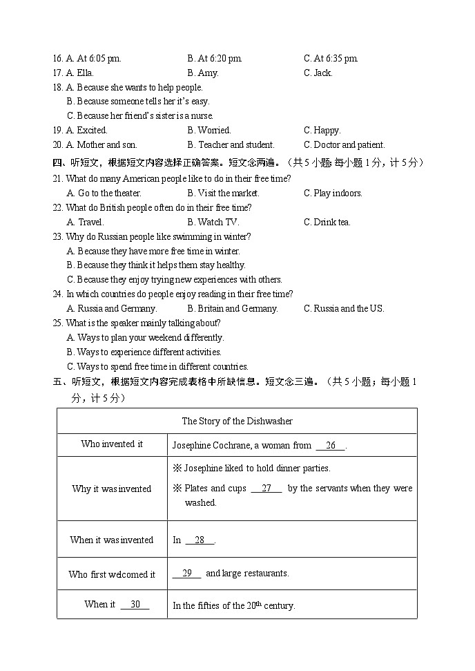 2025年四川省成都市邛崃市九年级中考二模考试英语试题（中考模拟）第2页