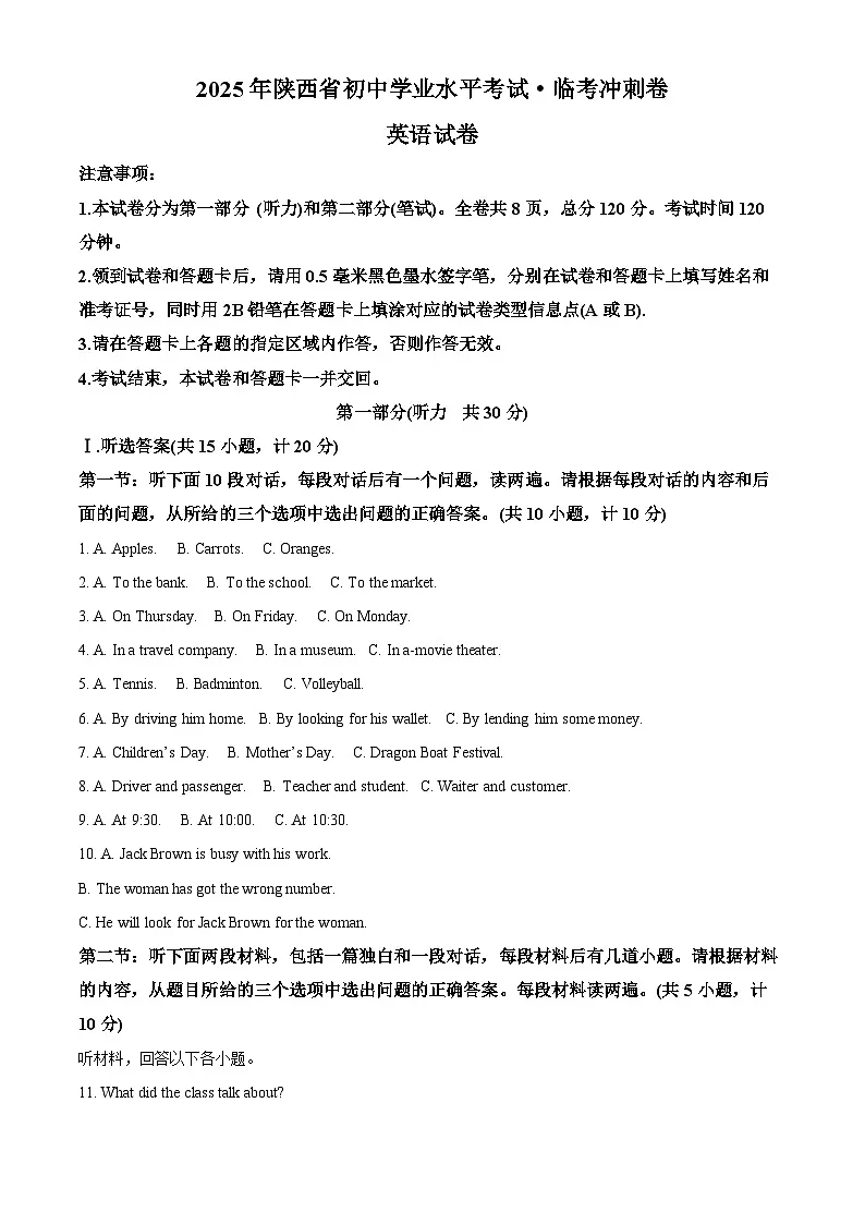 2025年陕西省渭南市初中学业水平模拟英语试题（中考模拟）第1页