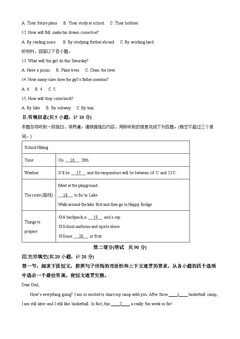 2025年陕西省渭南市初中学业水平模拟英语试题（中考模拟）第2页