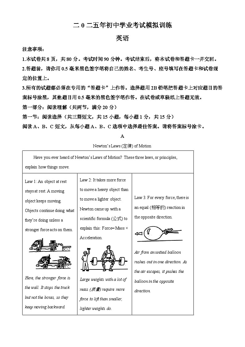 2025年山东省威海市环翠区中考一模英语试题（中考模拟）第1页