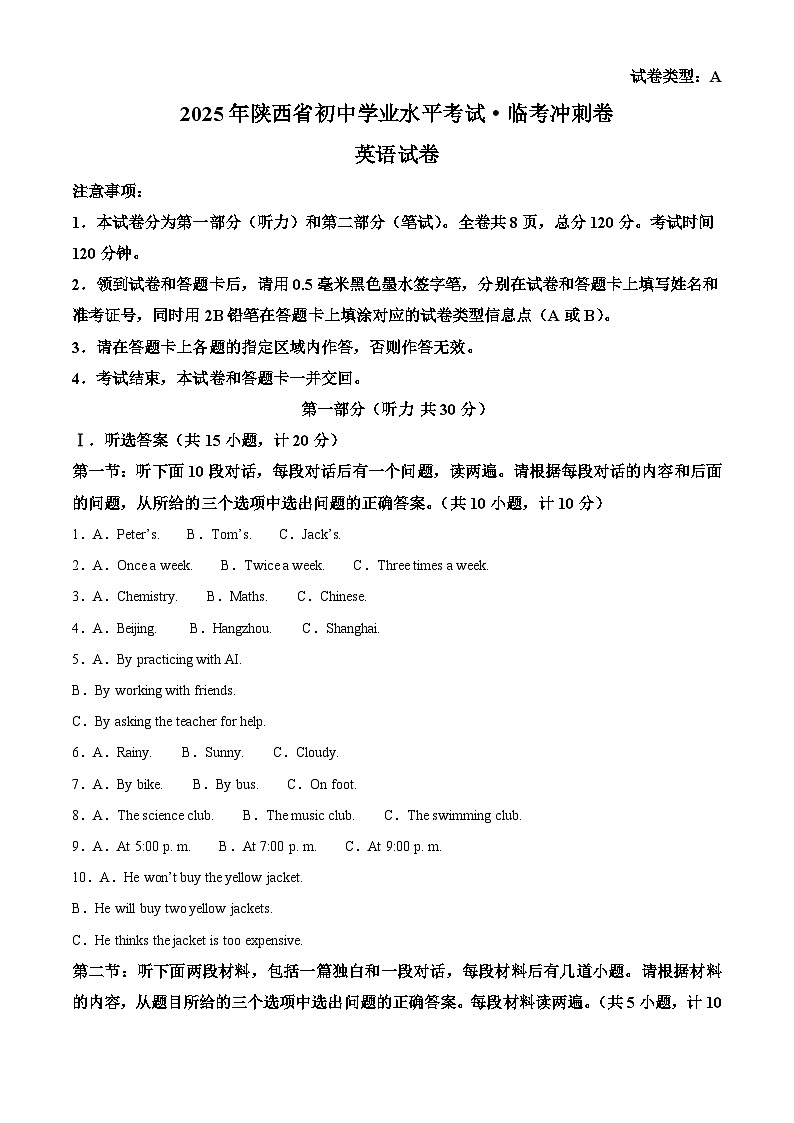 2025年陕西省西安市西咸新区中考二模英语试题（中考模拟）第1页