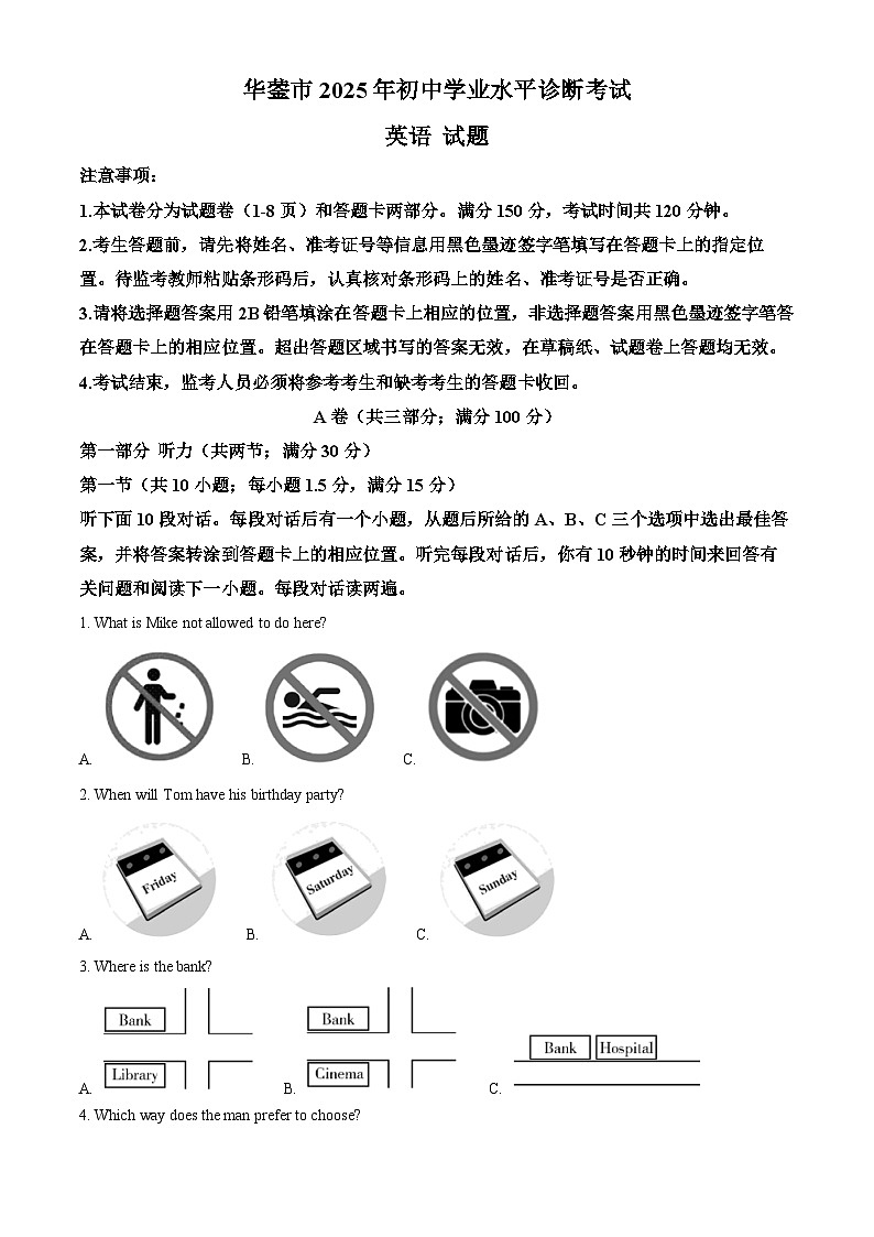 2025年四川省广安市华蓥市初中学业水平诊断考试英语试卷（中考模拟）第1页