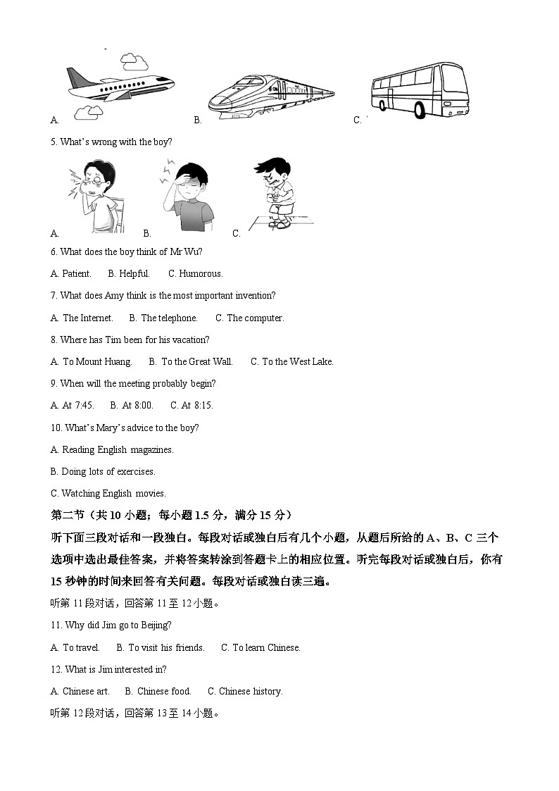 2025年四川省广安市华蓥市初中学业水平诊断考试英语试卷（中考模拟）第2页