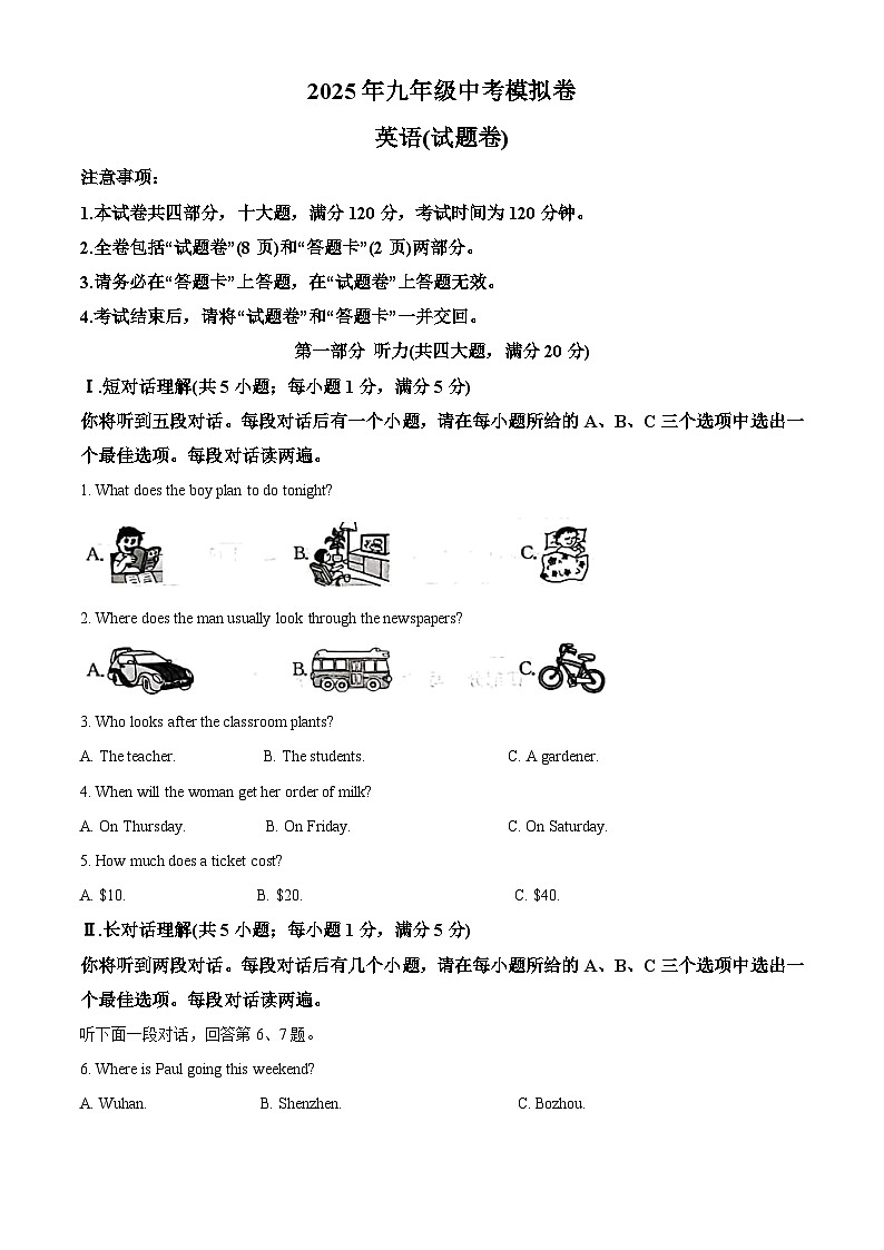 2025年安徽省蚌埠市怀远县等3地中考二模英语试题（解析版）第1页