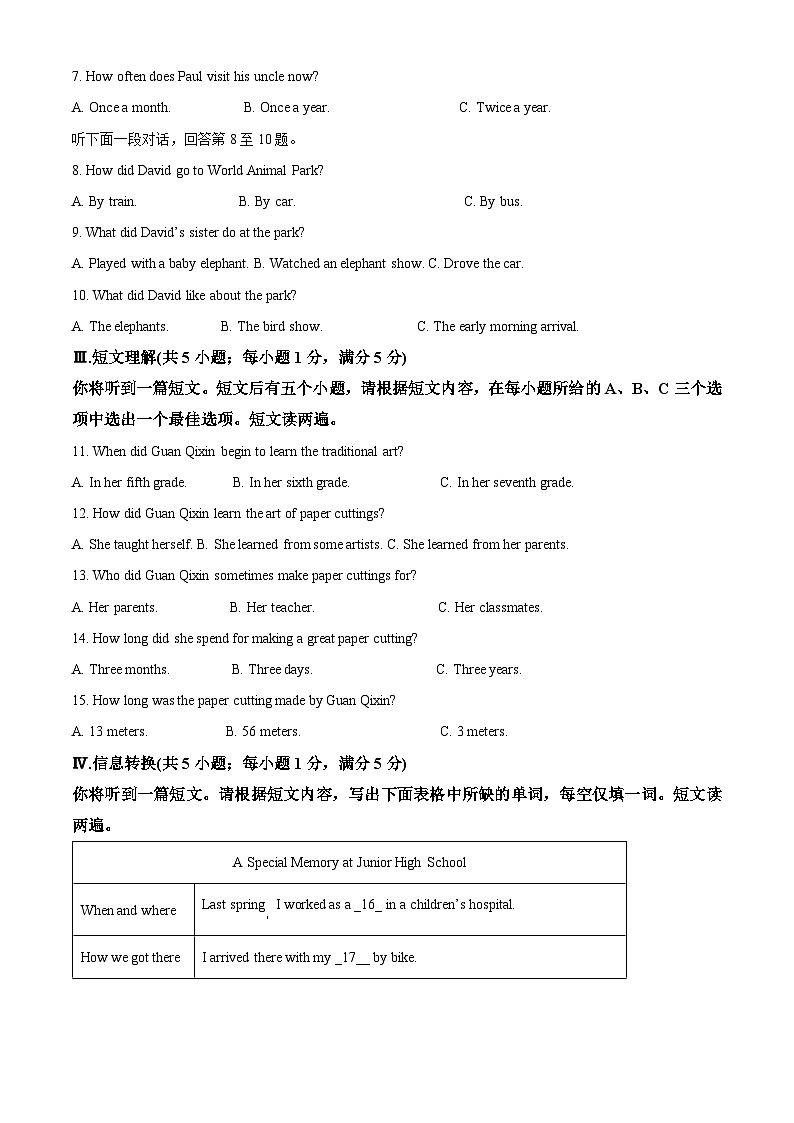 2025年安徽省蚌埠市怀远县等3地中考二模英语试题（解析版）第2页