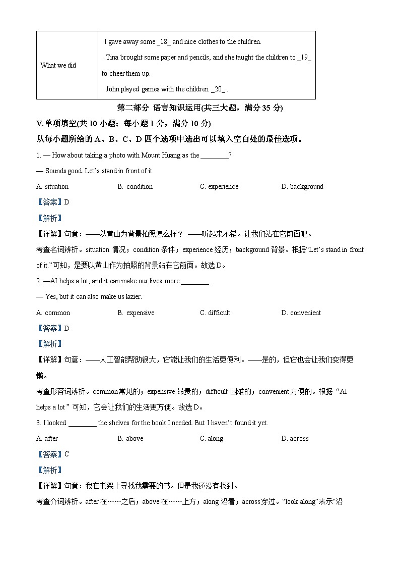 2025年安徽省蚌埠市怀远县等3地中考二模英语试题（解析版）第3页