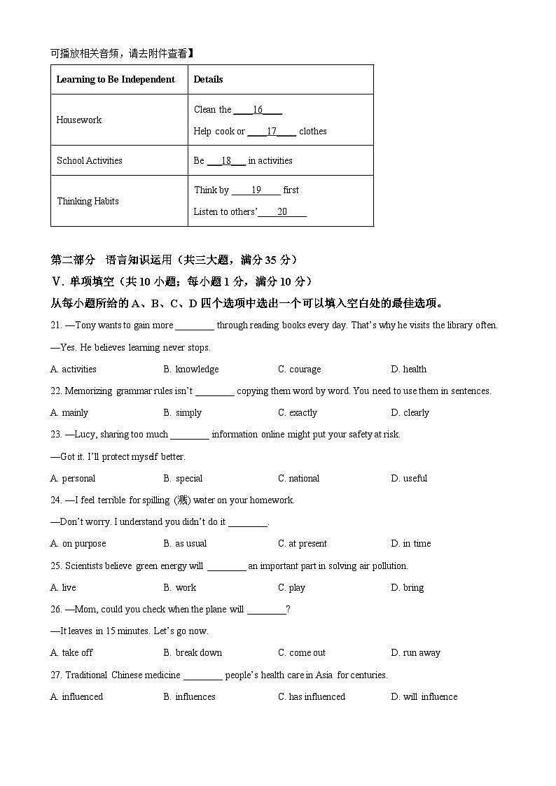 2025年安徽省宿州市泗县中考一模英语试题（原卷版）第3页
