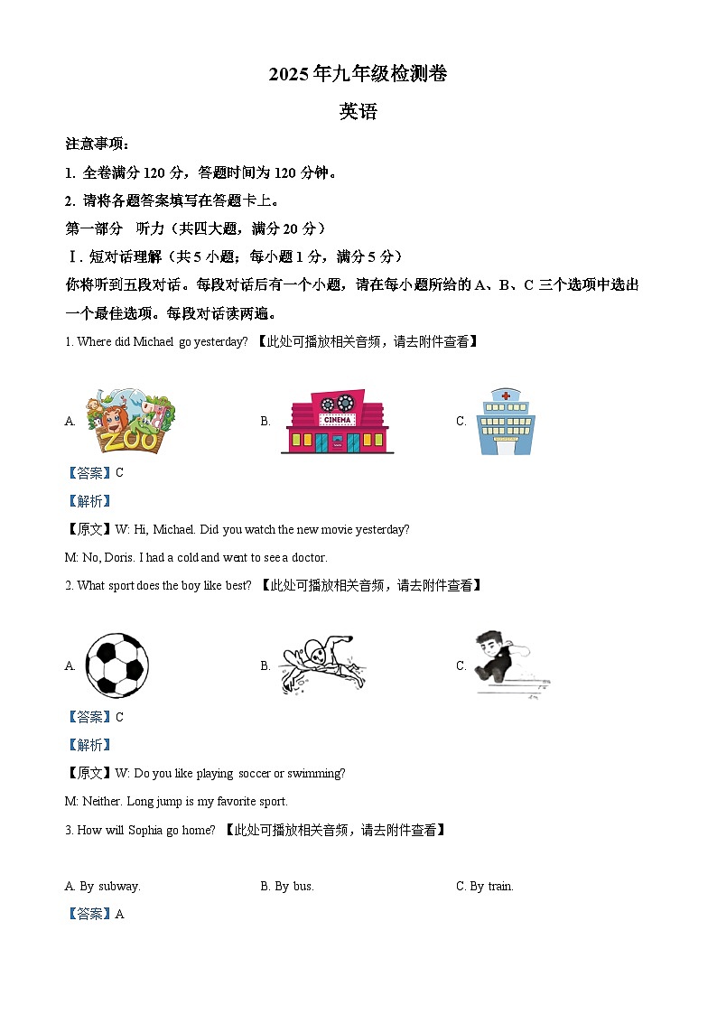 2025年安徽省宿州市泗县中考一模英语试题（解析版）第1页