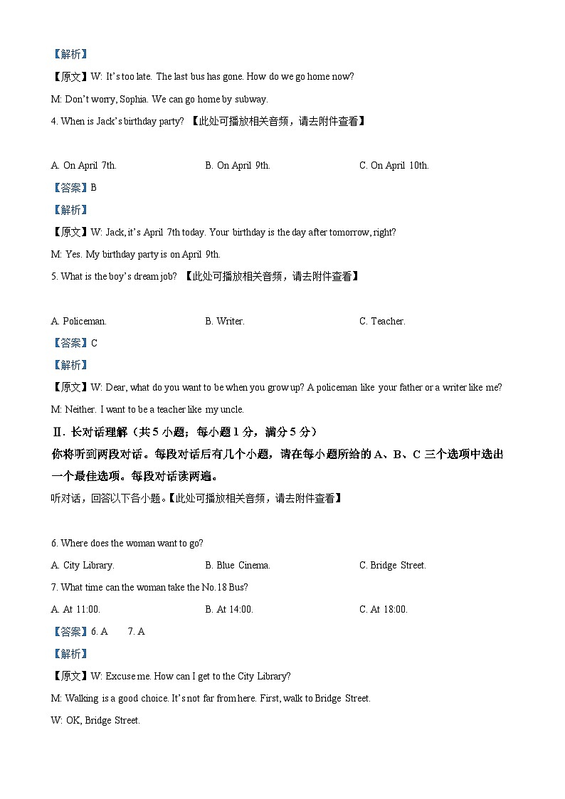 2025年安徽省宿州市泗县中考一模英语试题（解析版）第2页