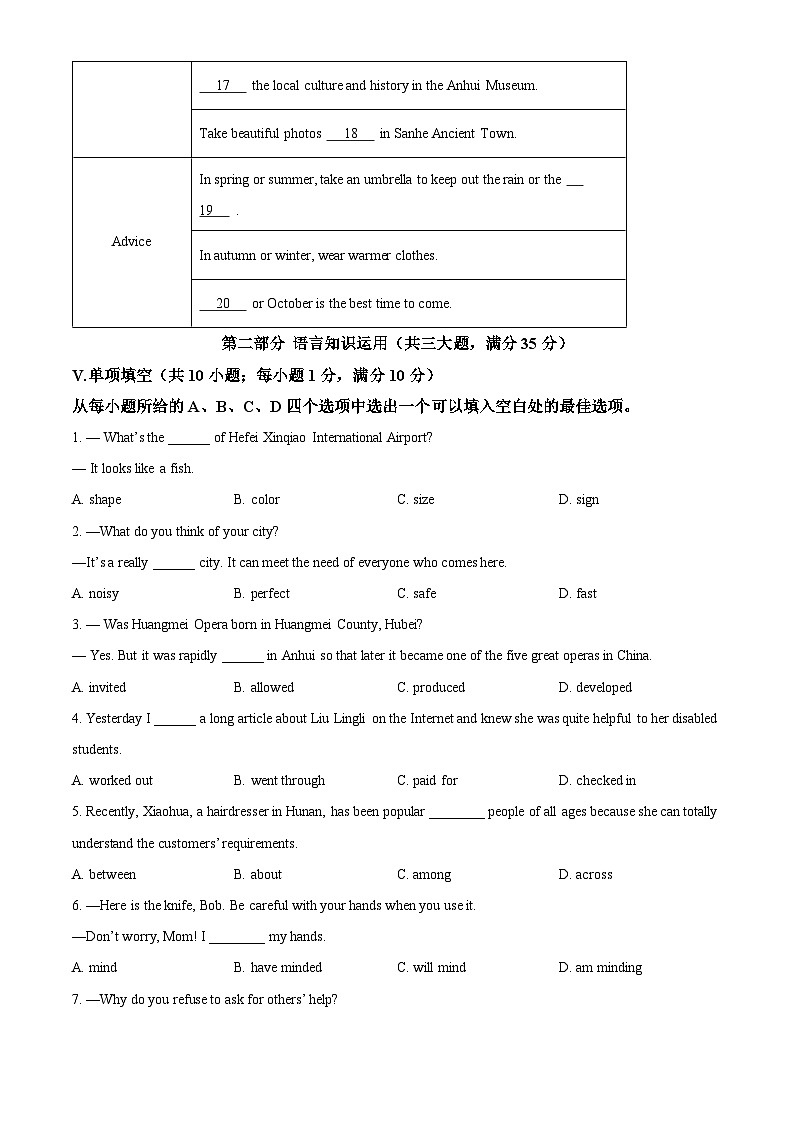 2025年安徽省六安市部分学校中考三模英语试题（原卷版）第3页