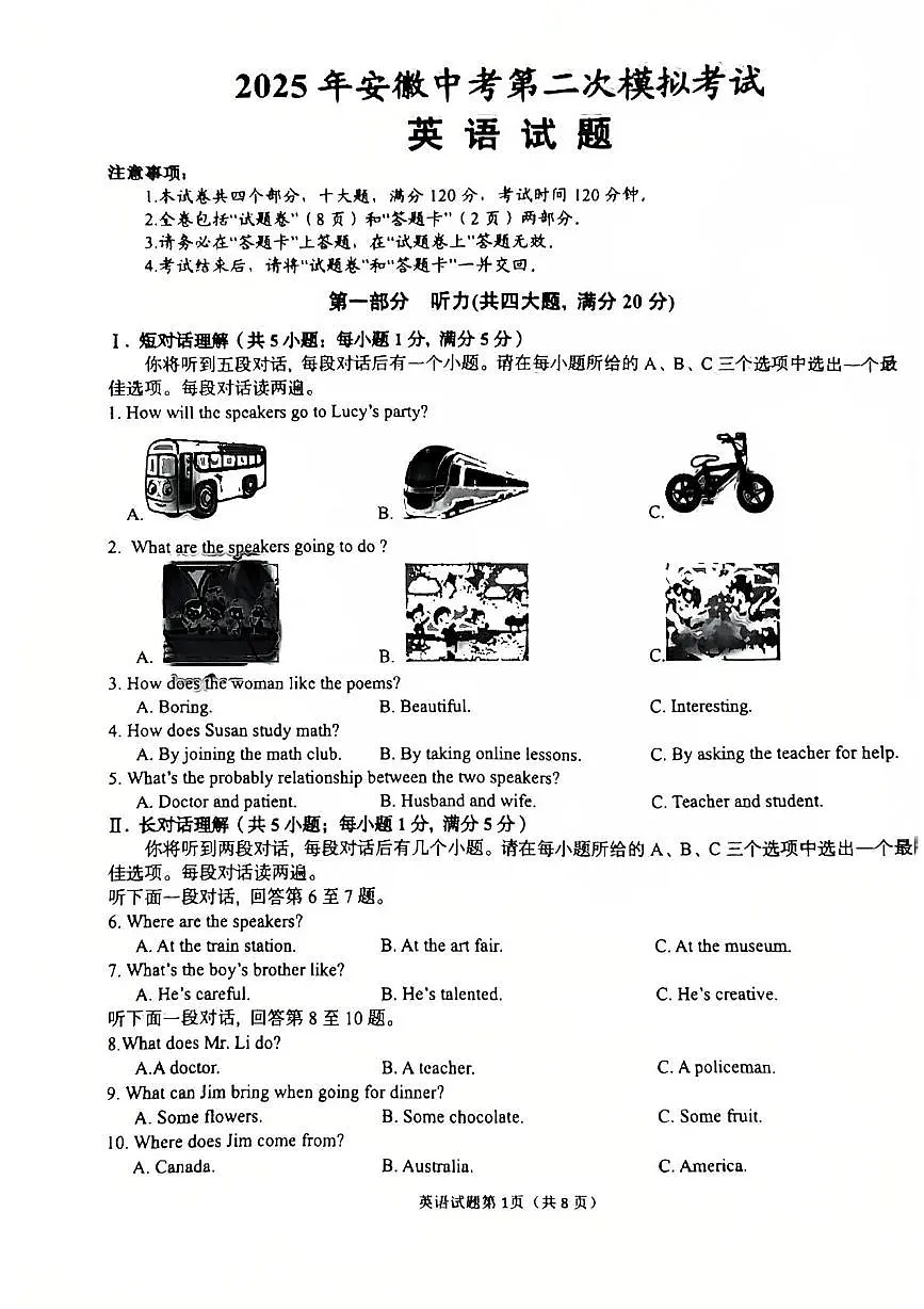 2025年安徽省安庆市中考二模英语试卷（PDF版，含答案和听力 ）第1页