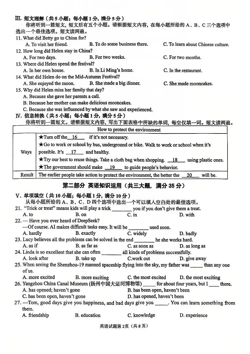 2025年安徽省安庆市中考二模英语试卷（PDF版，含答案和听力 ）第2页