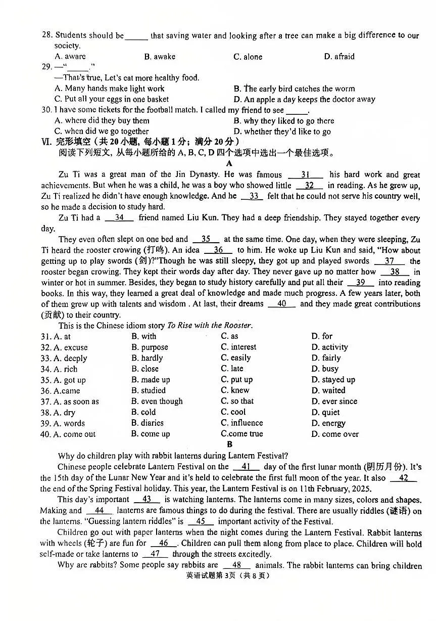 2025年安徽省安庆市中考二模英语试卷（PDF版，含答案和听力 ）第3页