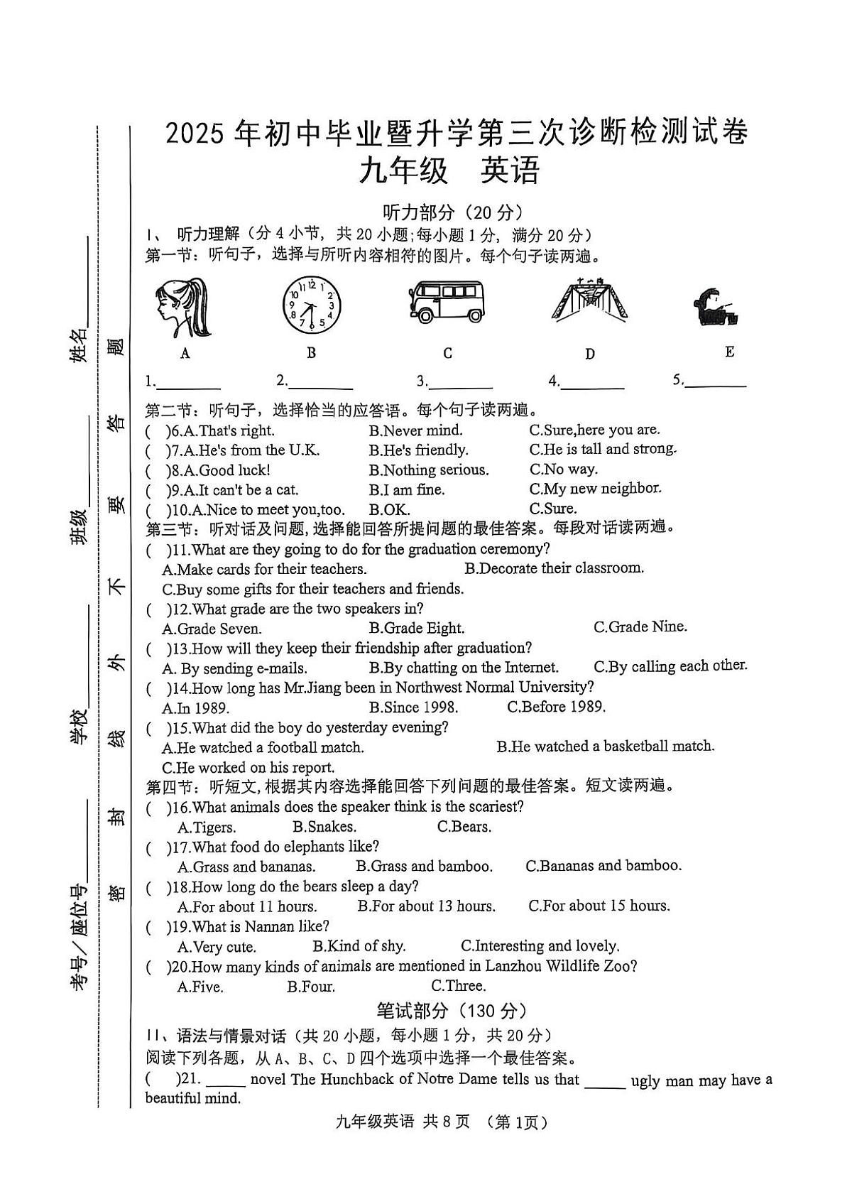 2025年甘肃省天水市麦积区初中毕业暨升学第三次诊断检测物理试卷第1页