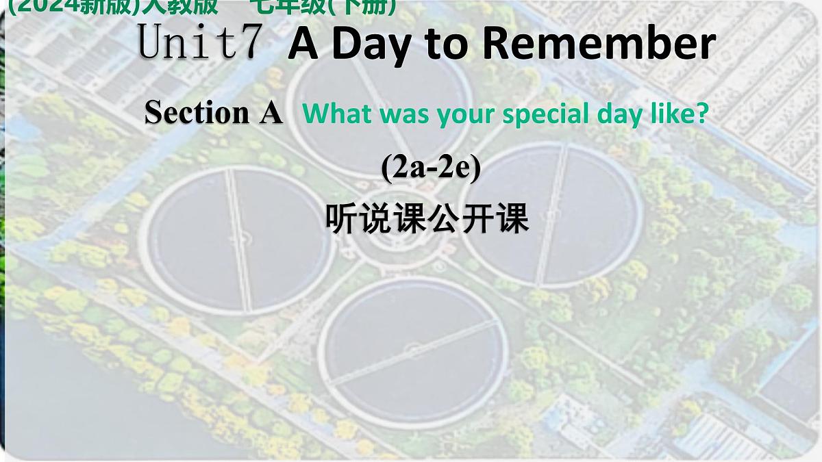 初中 英语 人教版（2024）七年级下册Unit 7 A Day to Remember Section A 课件第1页