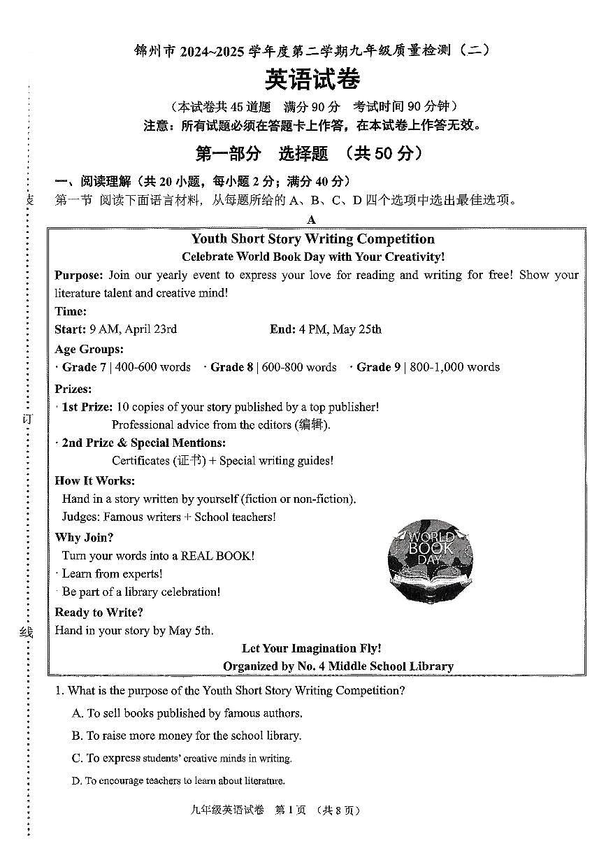 辽宁省锦州市2024-2025学年度第二学期九年级英语二模试卷（PDF，含答案）第1页