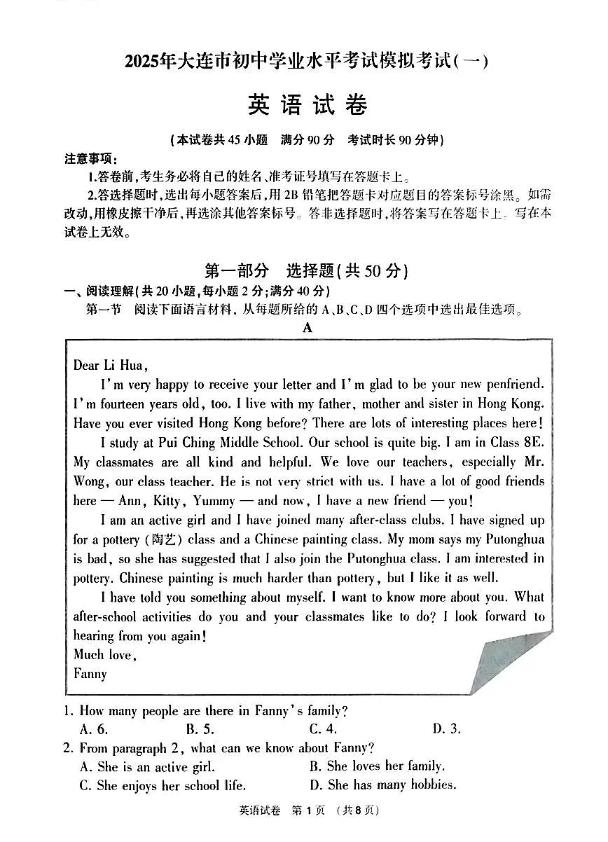 辽宁省大连市2025年九年级英语初中学业水平考试第一次模拟考试第1页