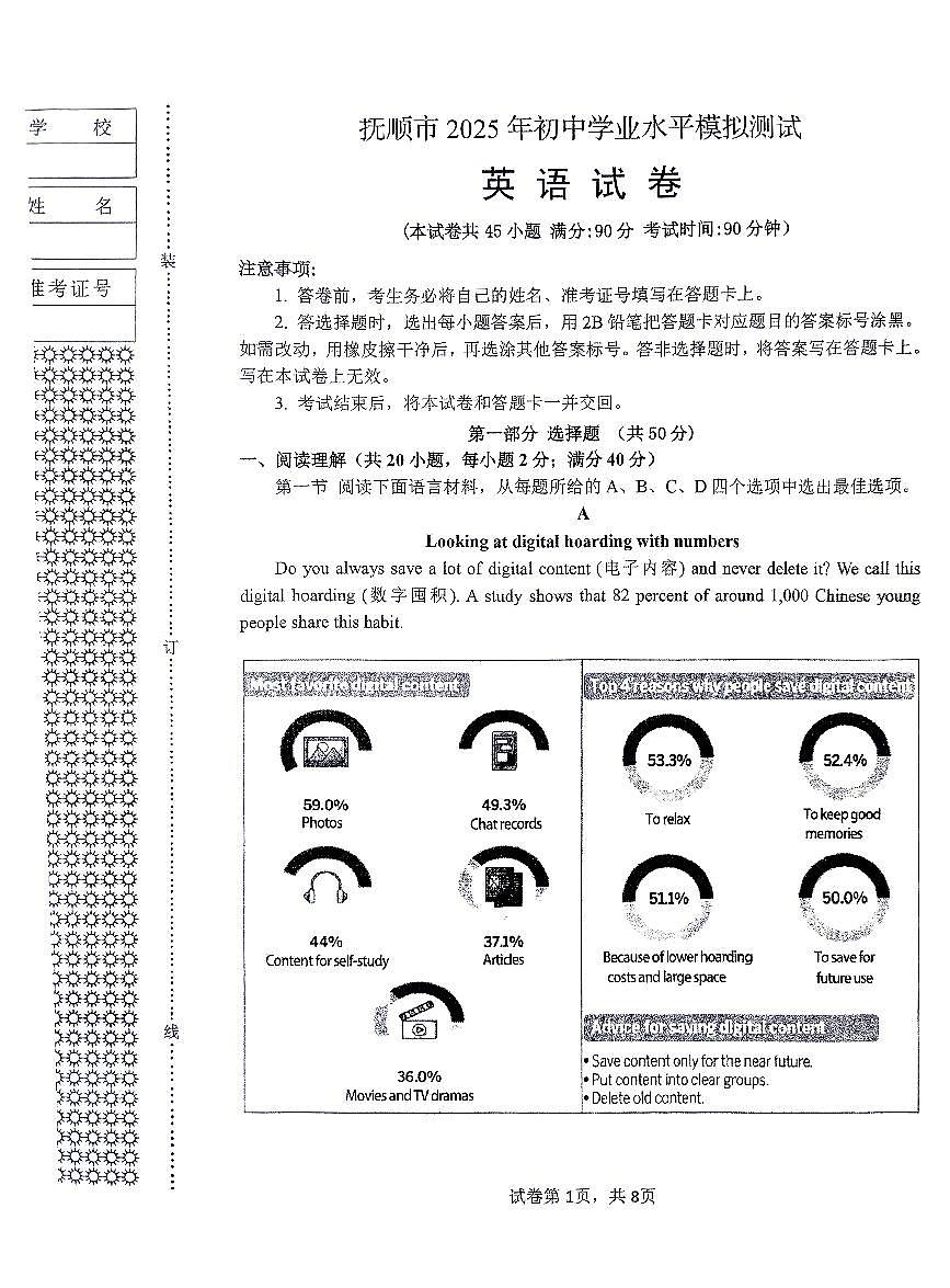 辽宁省抚顺市2025年初中学业水平模拟测试英语试卷（PDF，含答案）第1页