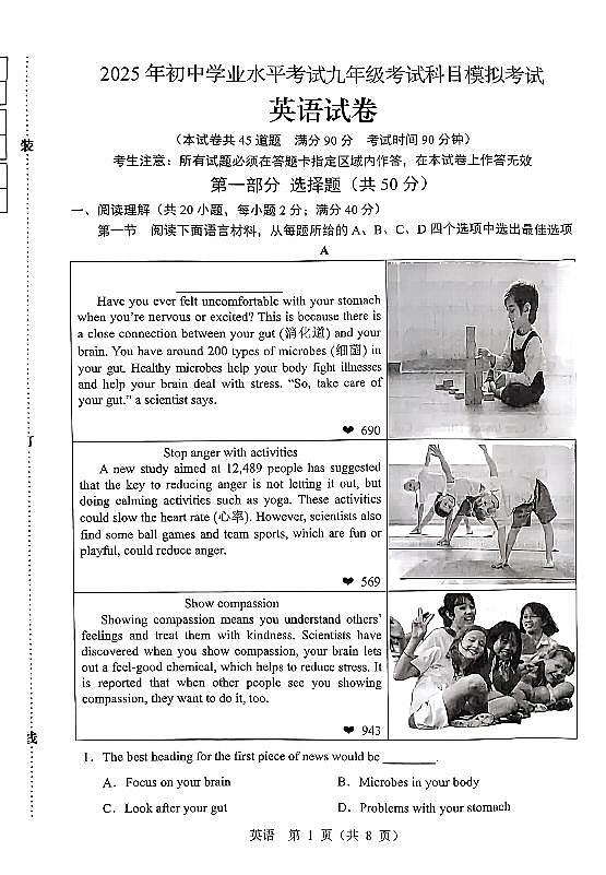 辽宁省辽阳市2025年初中学业水平考试九年级英语第一次模拟考试（PDF，含答案）第1页