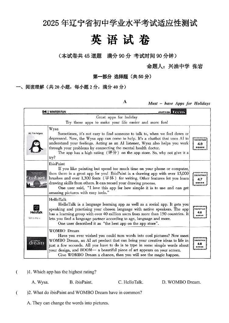 辽宁省盘锦市兴隆台区钻井中学、实验分校、锦采中学2024-2025学年第二学期九年级英语第一次模拟试卷（PDF，含答案）第1页