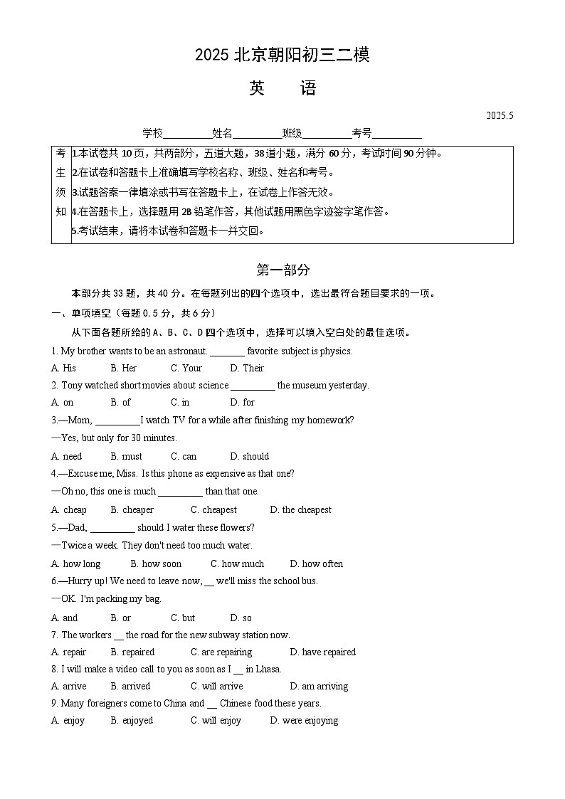 2025北京朝阳初三二模英语（教师版）试卷第1页