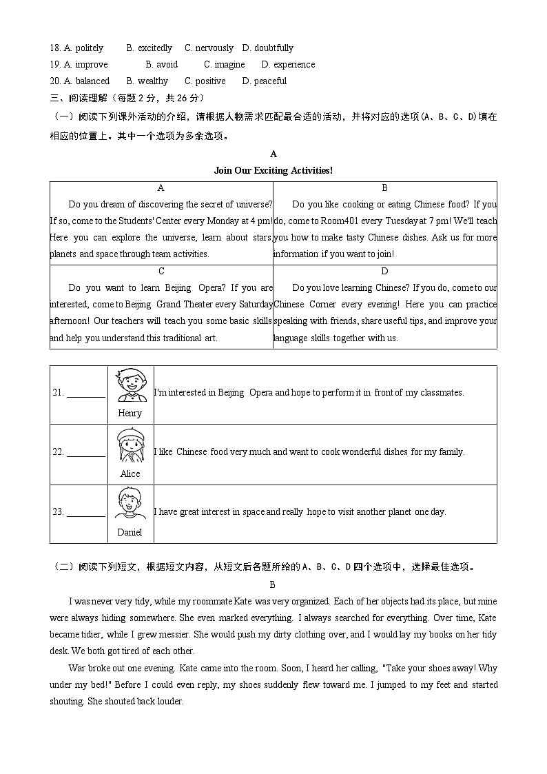 2025北京朝阳初三二模英语（教师版）试卷第3页