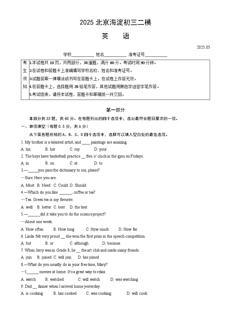 2025北京海淀初三二模英语（教师版）试卷第1页
