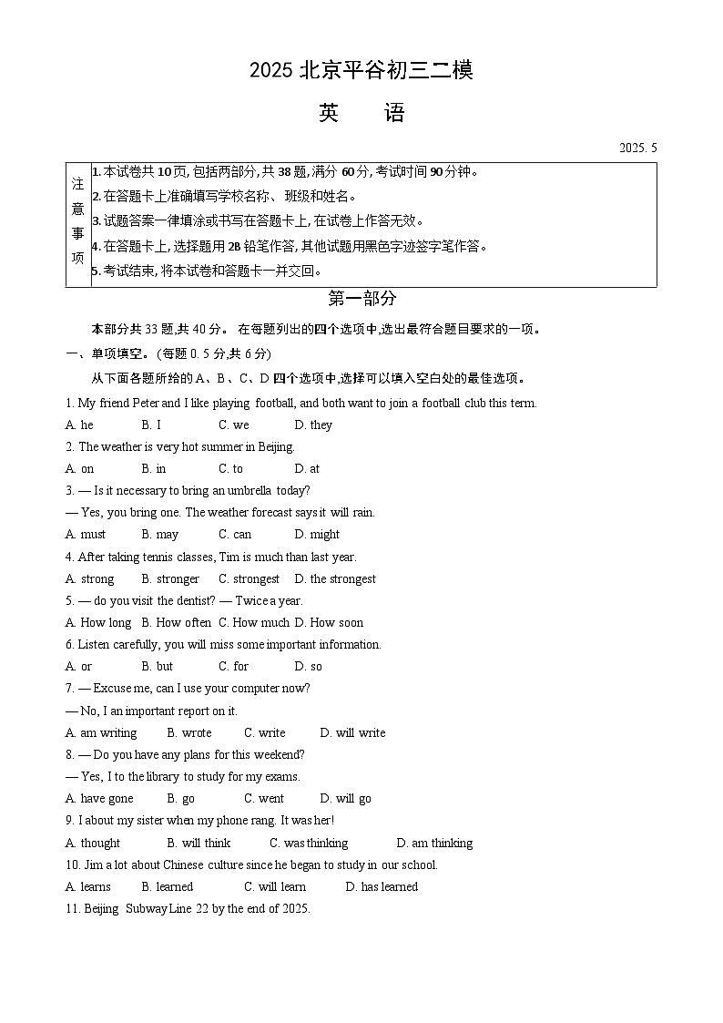 2025北京平谷初三二模英语（教师版）试卷第1页
