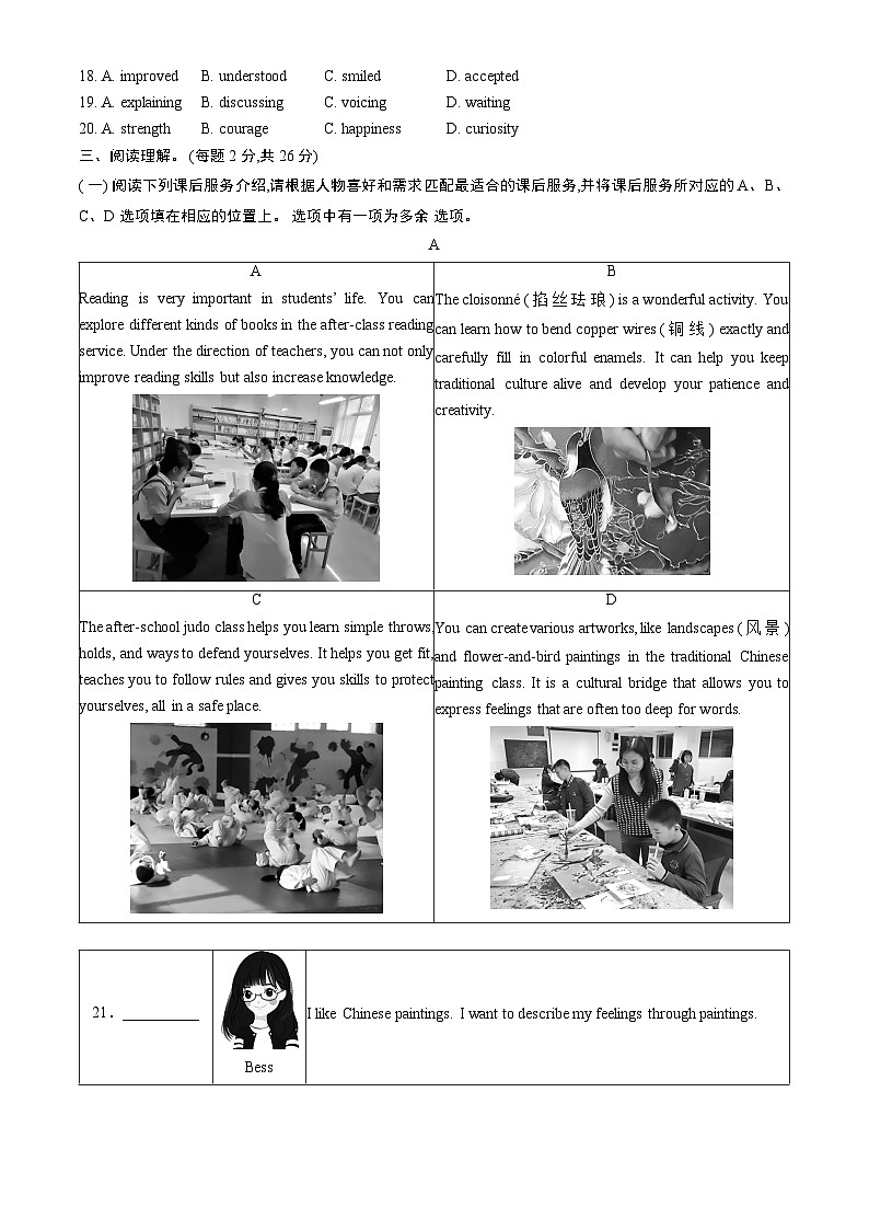 2025北京平谷初三二模英语（教师版）试卷第3页