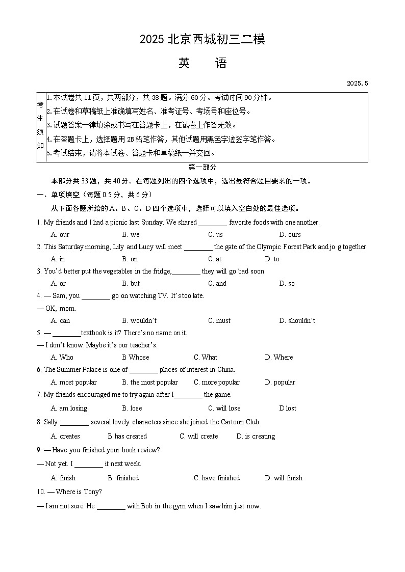 2025北京西城初三二模英语（教师版）试卷第1页