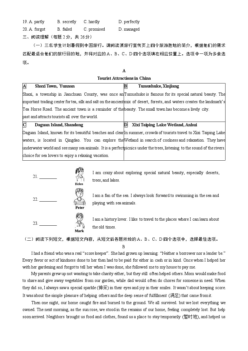 2025北京西城初三二模英语（教师版）试卷第3页