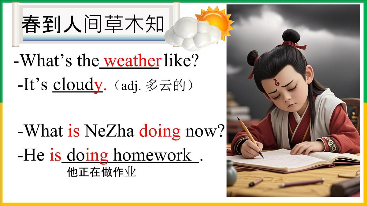 初中 英语 人教版（2024） 七年级下册Unit 6 Rain or Shine Section A 课件第5页