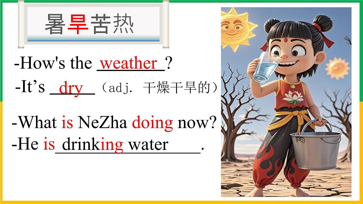 初中 英语 人教版（2024） 七年级下册Unit 6 Rain or Shine Section A 课件第8页