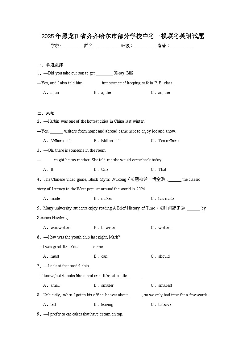 2025年黑龙江省齐齐哈尔市部分学校中考三模联考英语试题（无答案）第1页