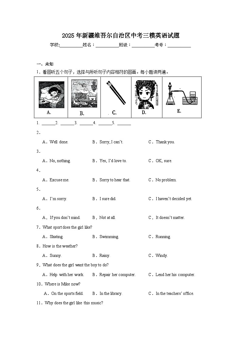 2025年新疆维吾尔自治区中考三模英语试题（无答案）第1页