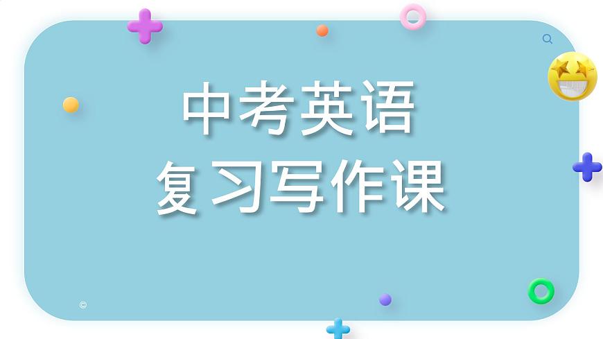 中考写作复习（定稿）第2页