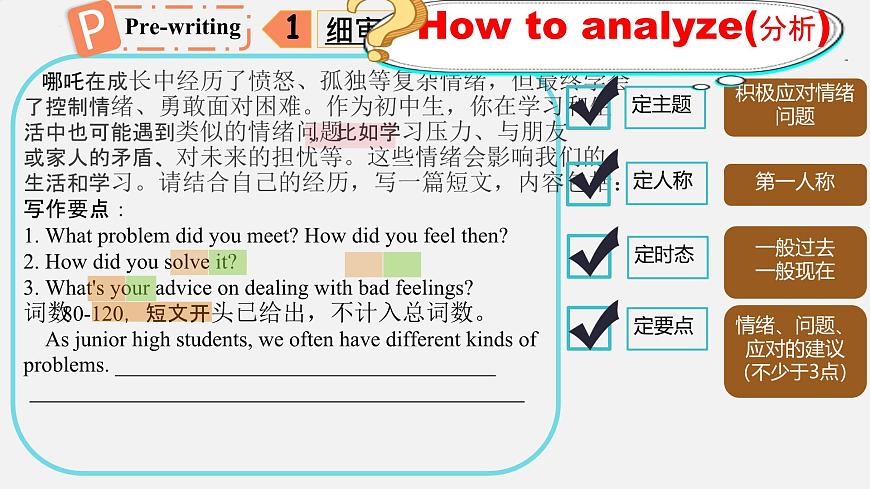 中考写作复习（定稿）第7页