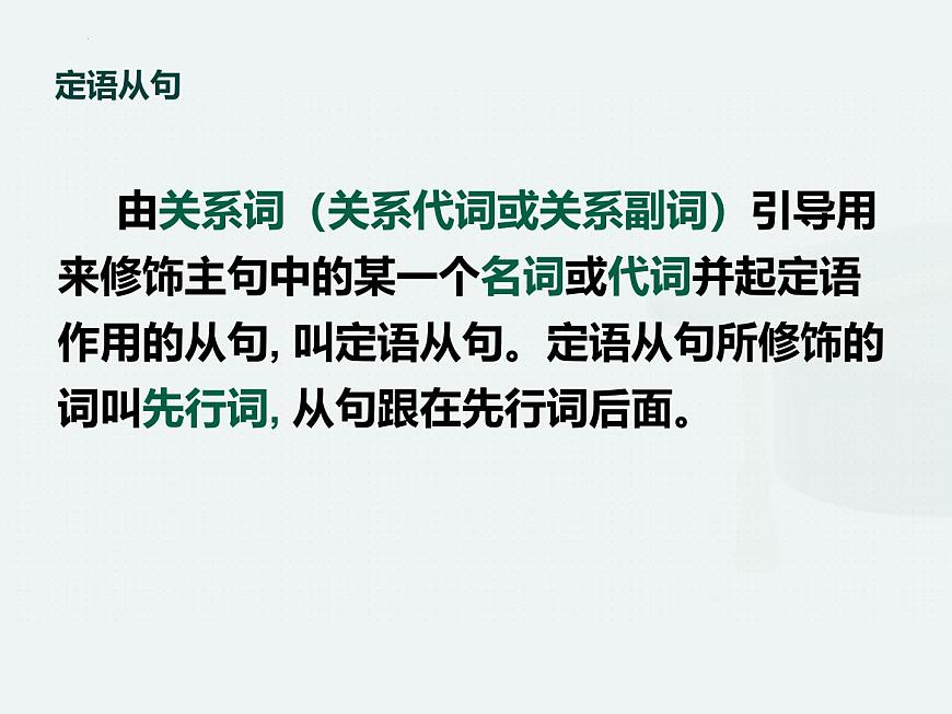 2025年中考英语二轮复习课件+++定语从句++第2页