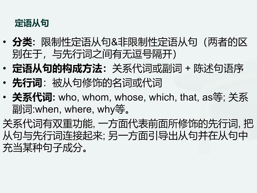 2025年中考英语二轮复习课件+++定语从句++第4页