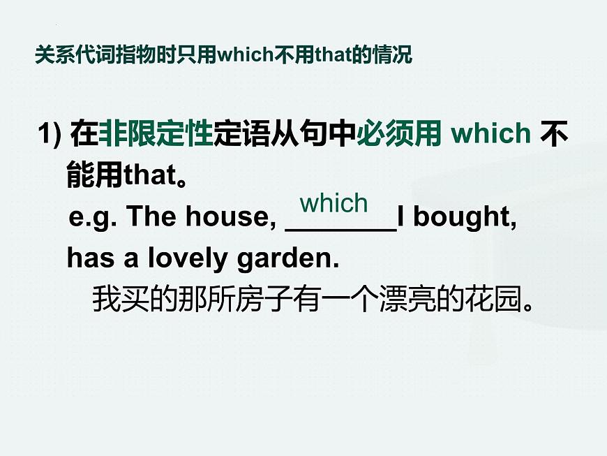 2025年中考英语二轮复习课件+++定语从句++第7页
