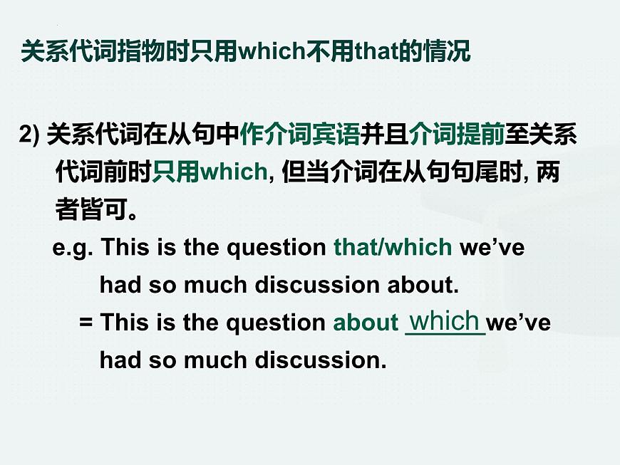 2025年中考英语二轮复习课件+++定语从句++第8页