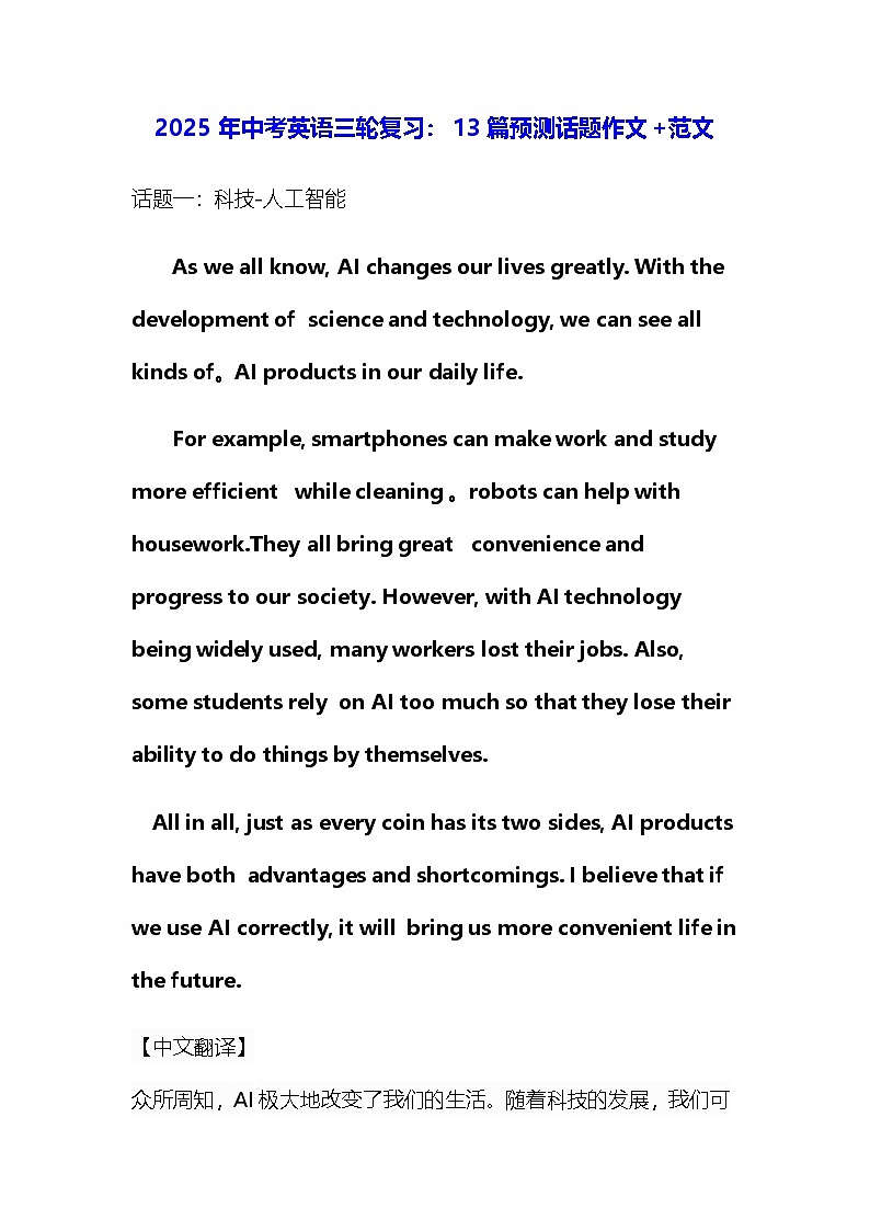 2025年中考英语三轮复习：13篇预测话题作文+范文 学案第1页