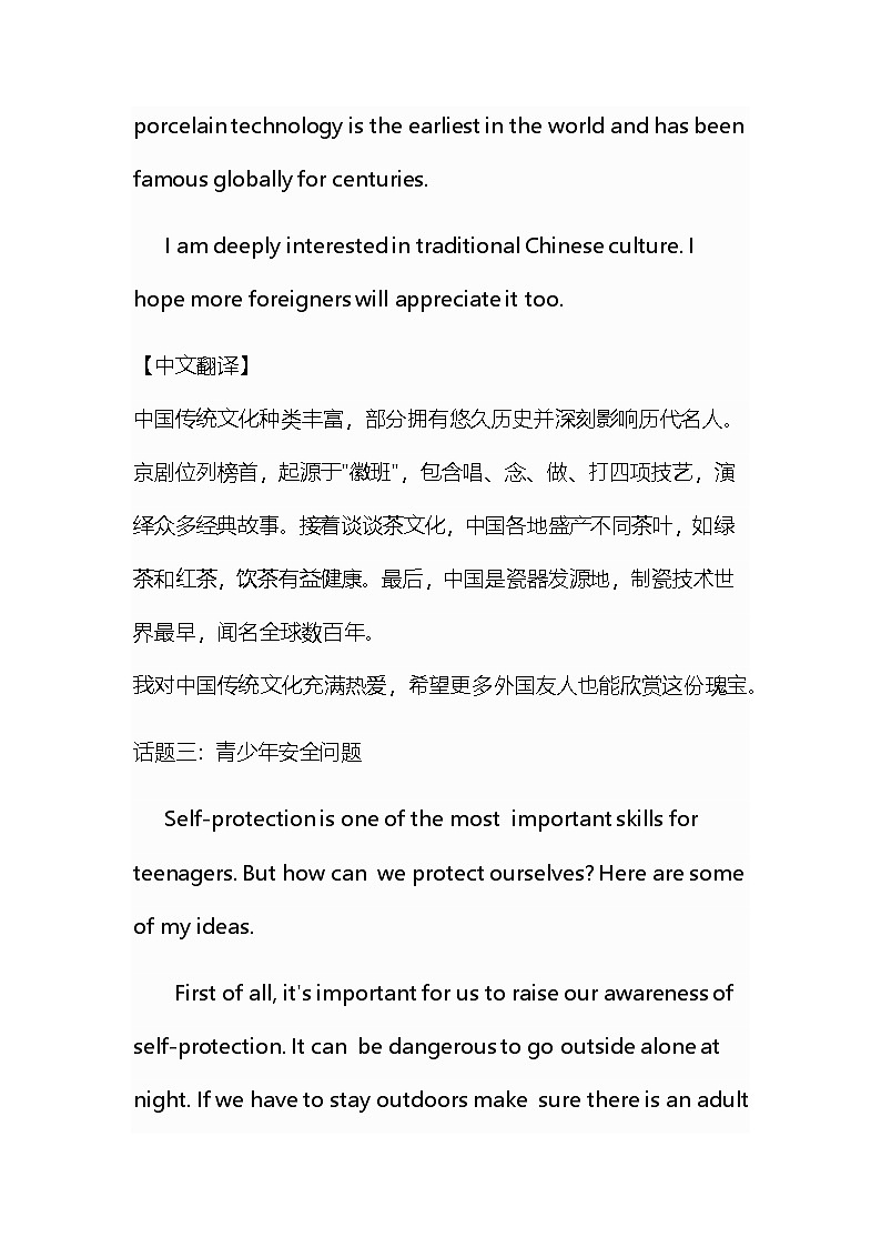 2025年中考英语三轮复习：13篇预测话题作文+范文 学案第3页