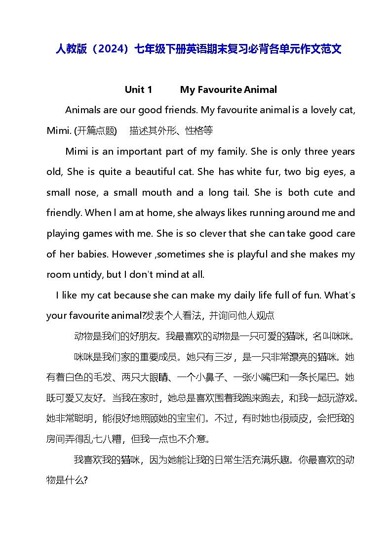 人教版（2024）七年级下册英语期末复习必背各单元作文范文 学案第1页