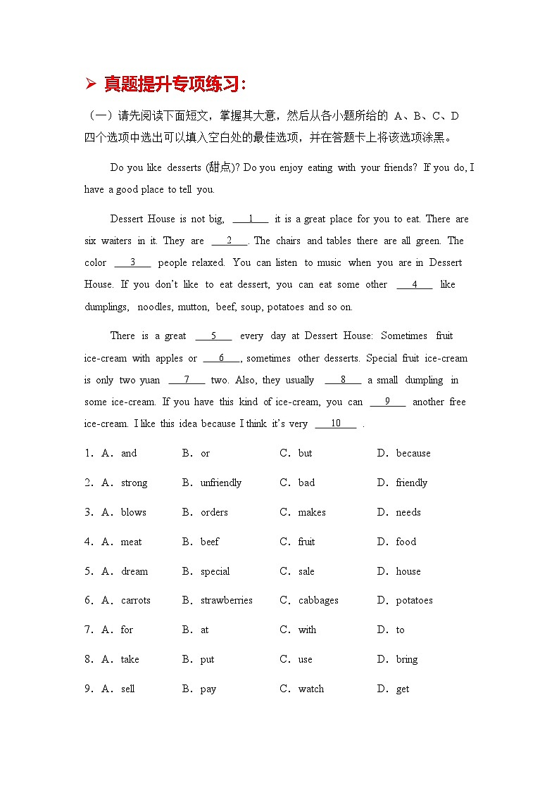 仁爱科普版（2024）七年级下册英语期末复习：完型填空 解题技巧+练习题（含答案解析）第3页