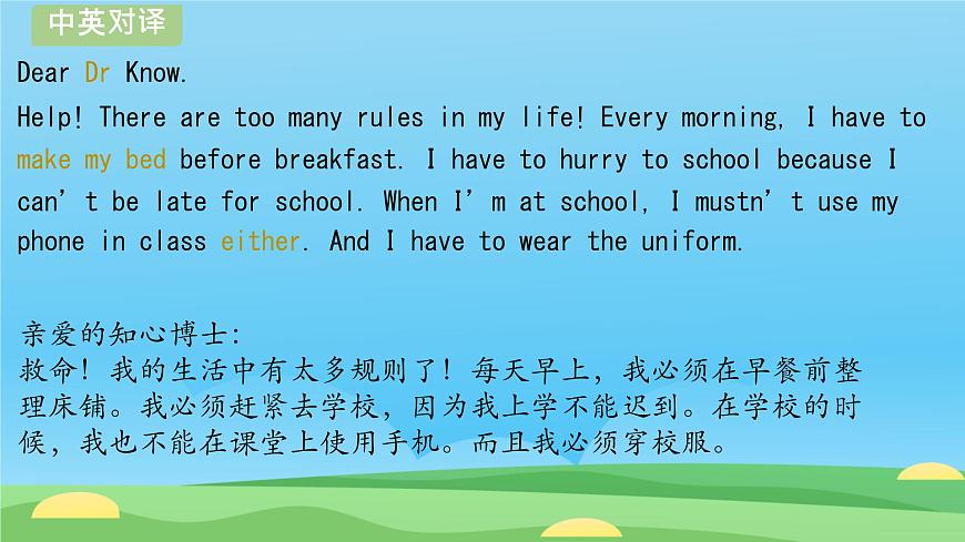 初中 英语 人教版（2024）七年级下册Unit 2 No Rules，No Order Section B 课件第5页