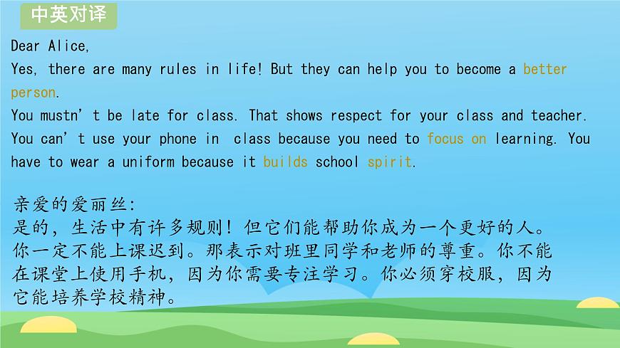 初中 英语 人教版（2024）七年级下册Unit 2 No Rules，No Order Section B 课件第7页