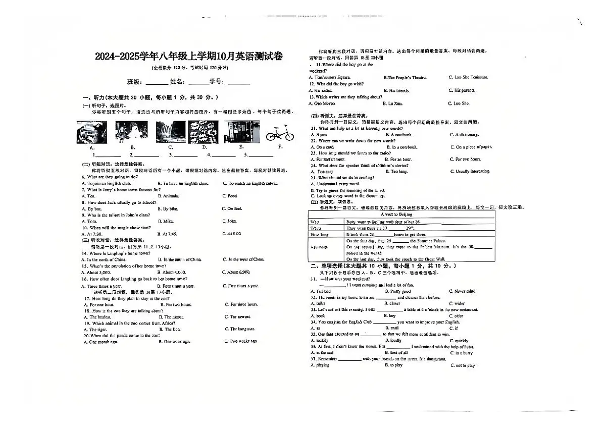 广西南宁市第十四中学2024-2025学年八年级上学期10月检测英语试卷第1页