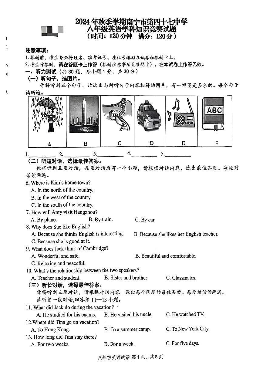 广西南宁市第四十七中2024-2025学年八年级上学期10月月考英语试题第1页
