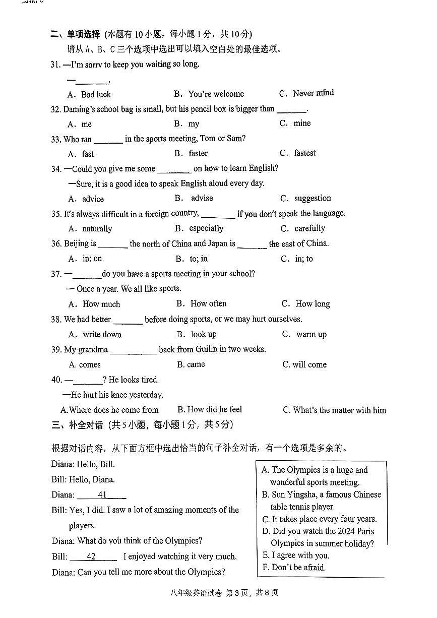 广西南宁市第四十七中2024-2025学年八年级上学期10月月考英语试题第3页